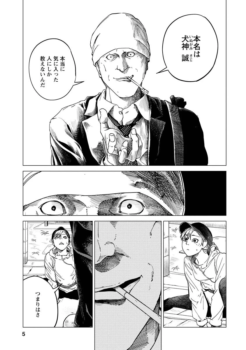 ALL FREE! ～絶対！無差別級挑戦女子伝～ 第7話 - 5