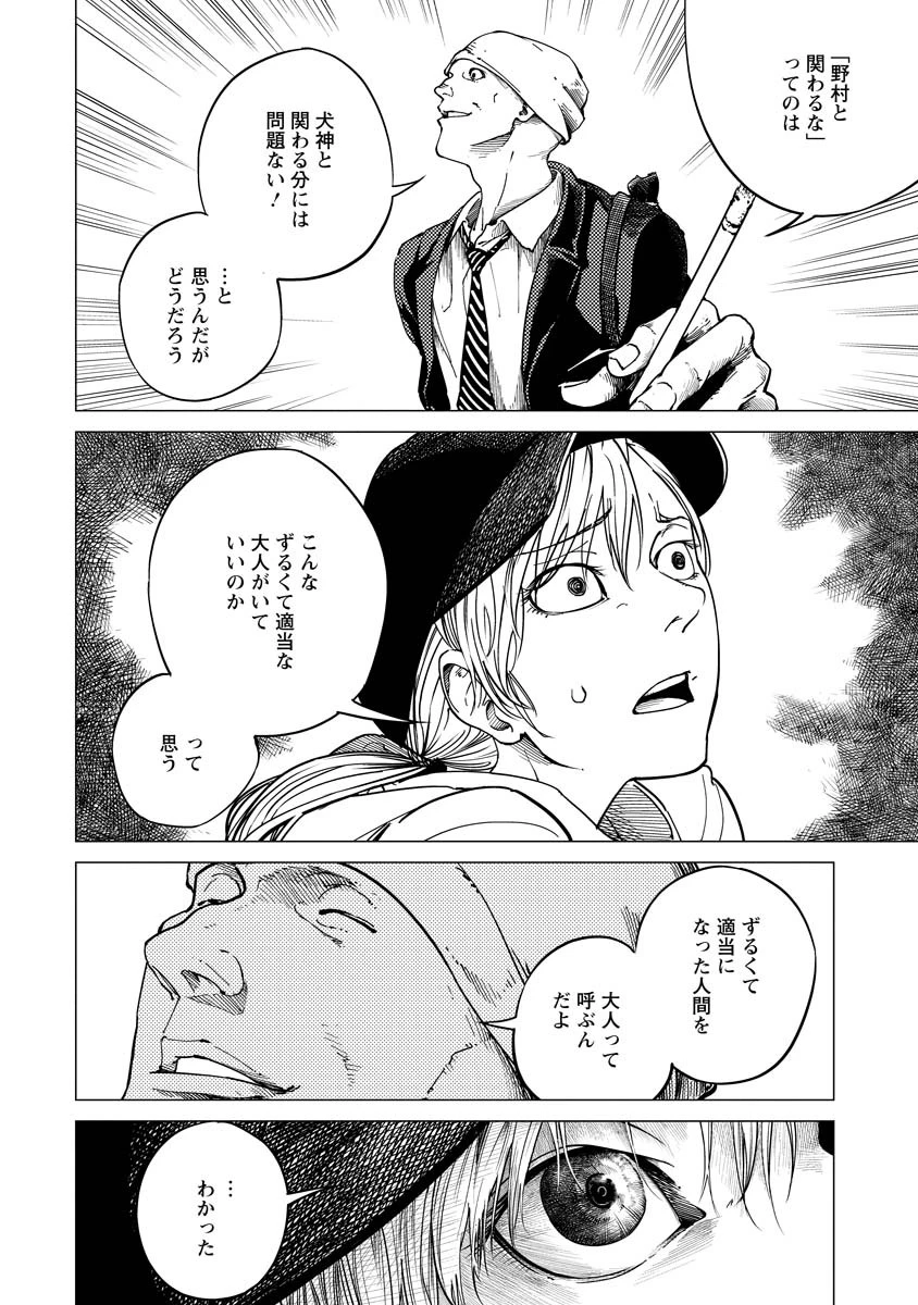 ALL FREE! ～絶対！無差別級挑戦女子伝～ 第7話 - 6