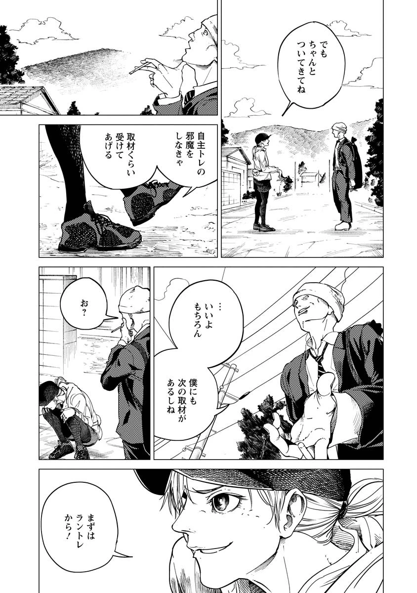 ALL FREE! ～絶対！無差別級挑戦女子伝～ 第7話 - 7