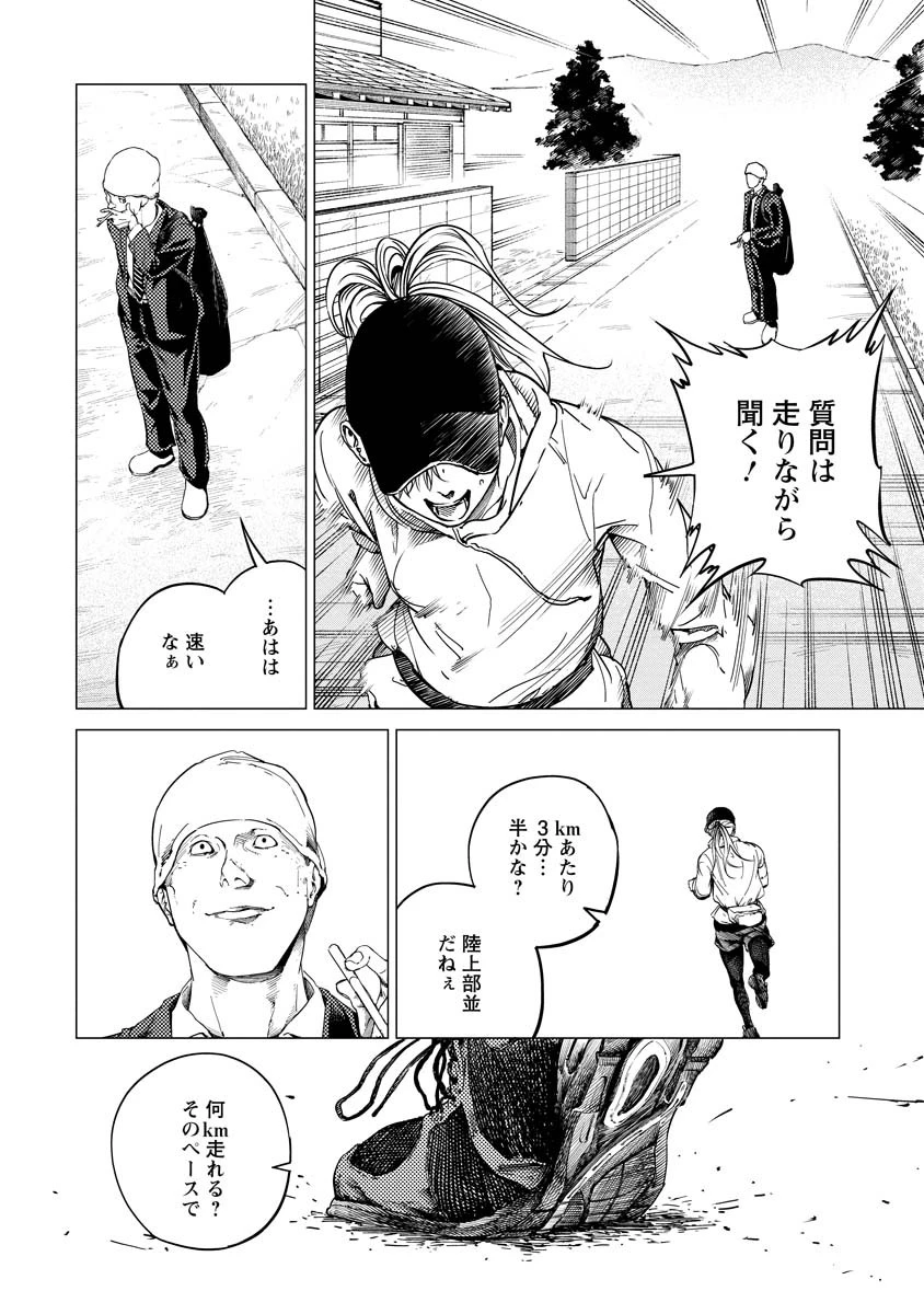 ALL FREE! ～絶対！無差別級挑戦女子伝～ 第7話 - 8