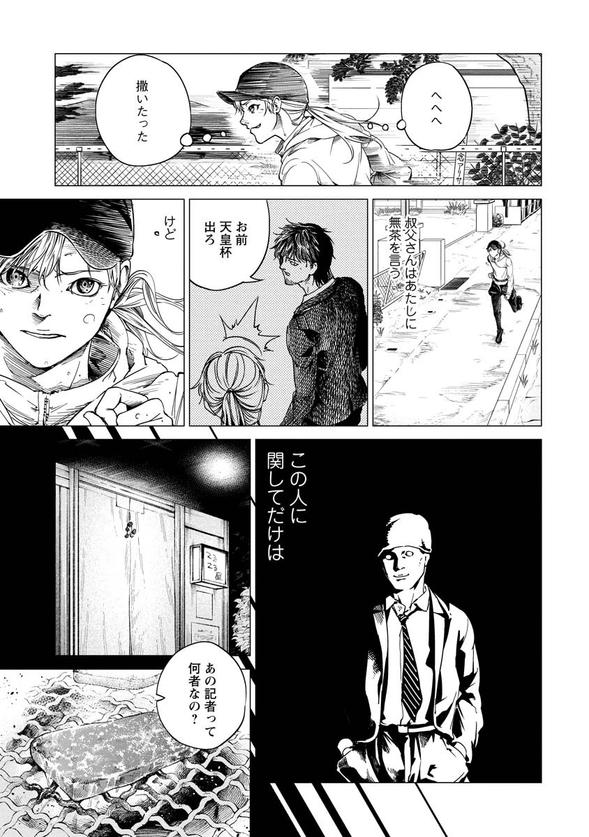ALL FREE! ～絶対！無差別級挑戦女子伝～ 第7話 - 9
