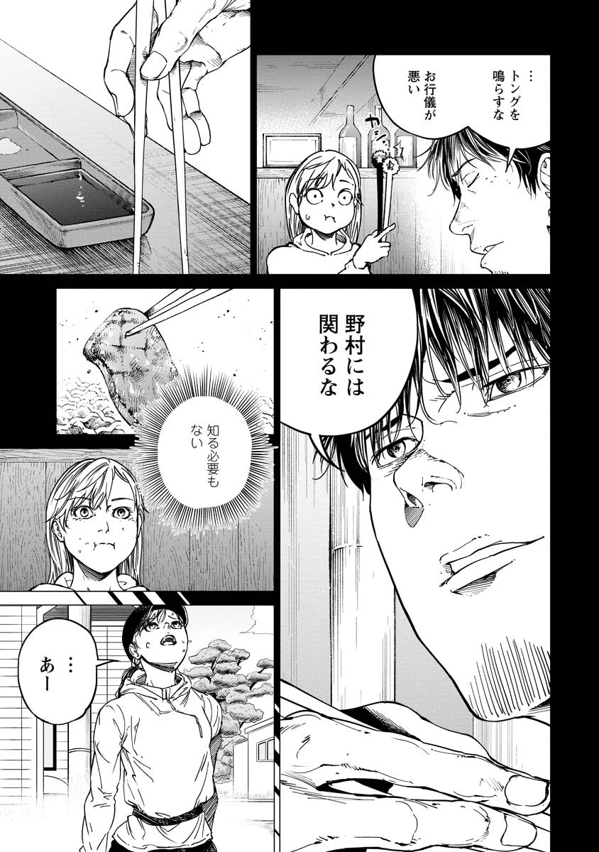 ALL FREE! ～絶対！無差別級挑戦女子伝～ 第7話 - 11