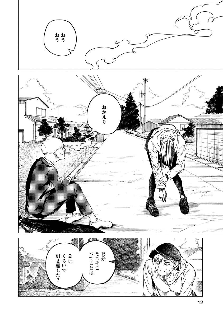 ALL FREE! ～絶対！無差別級挑戦女子伝～ 第7話 - 12