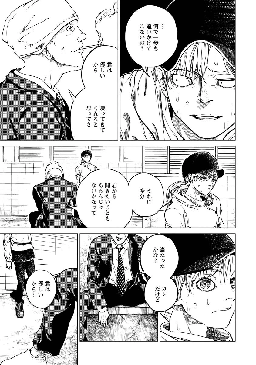 ALL FREE! ～絶対！無差別級挑戦女子伝～ 第7話 - 13