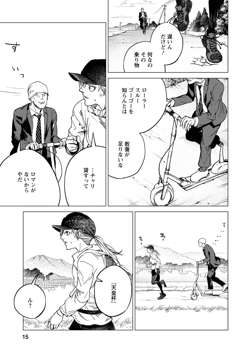 ALL FREE! ～絶対！無差別級挑戦女子伝～ 第7話 - 15