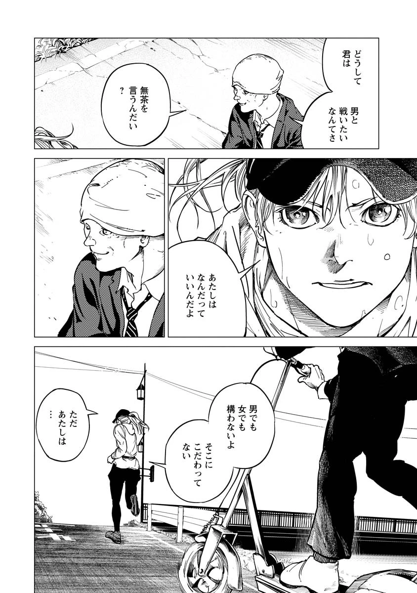 ALL FREE! ～絶対！無差別級挑戦女子伝～ 第7話 - 16