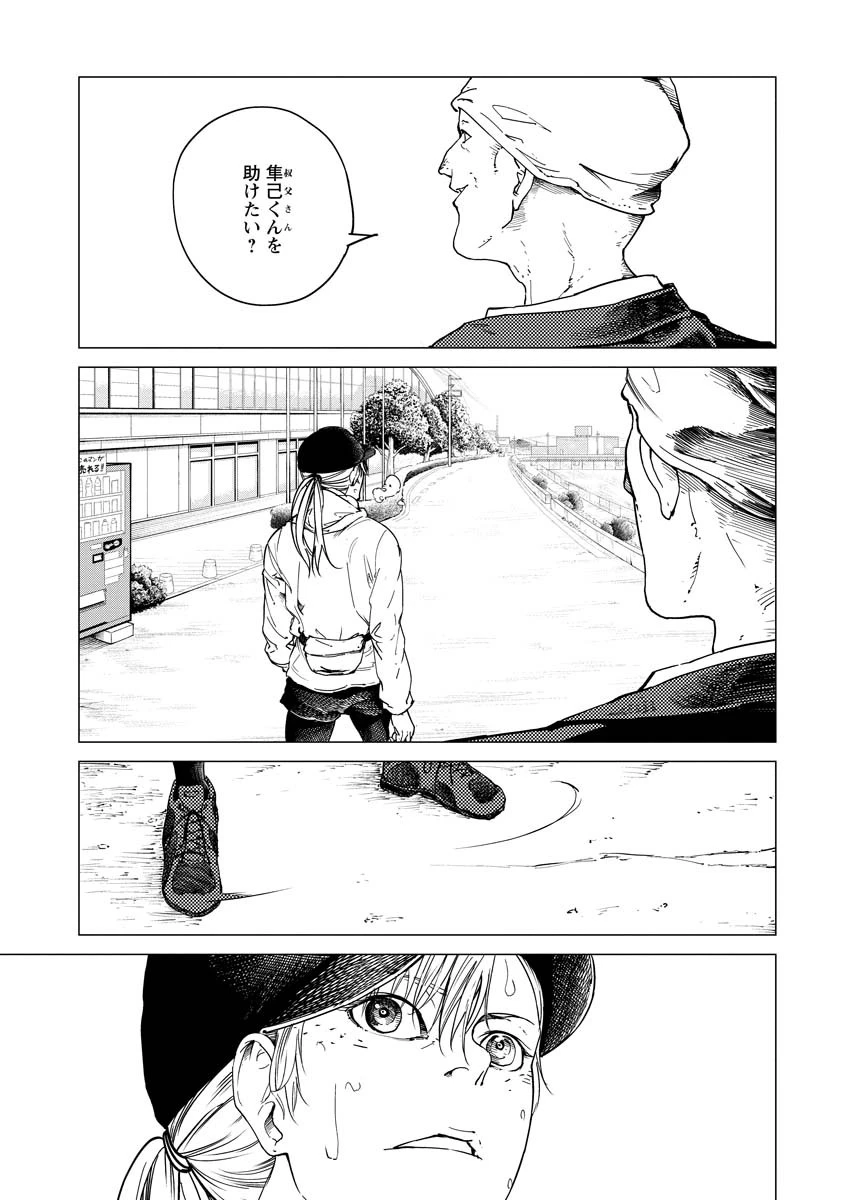 ALL FREE! ～絶対！無差別級挑戦女子伝～ 第7話 - 17