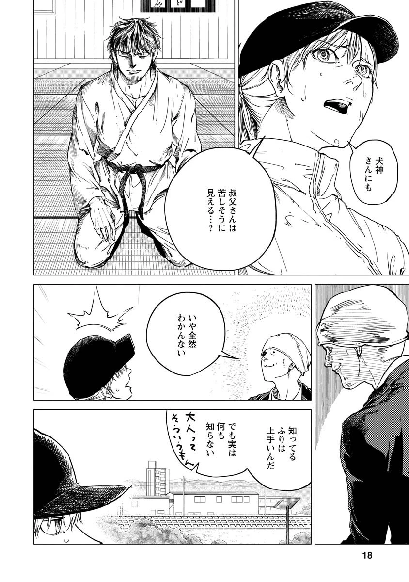 ALL FREE! ～絶対！無差別級挑戦女子伝～ 第7話 - 18
