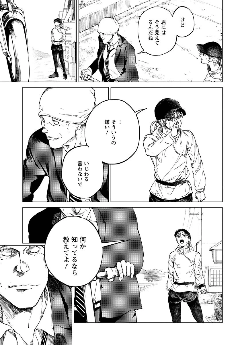 ALL FREE! ～絶対！無差別級挑戦女子伝～ 第7話 - 19