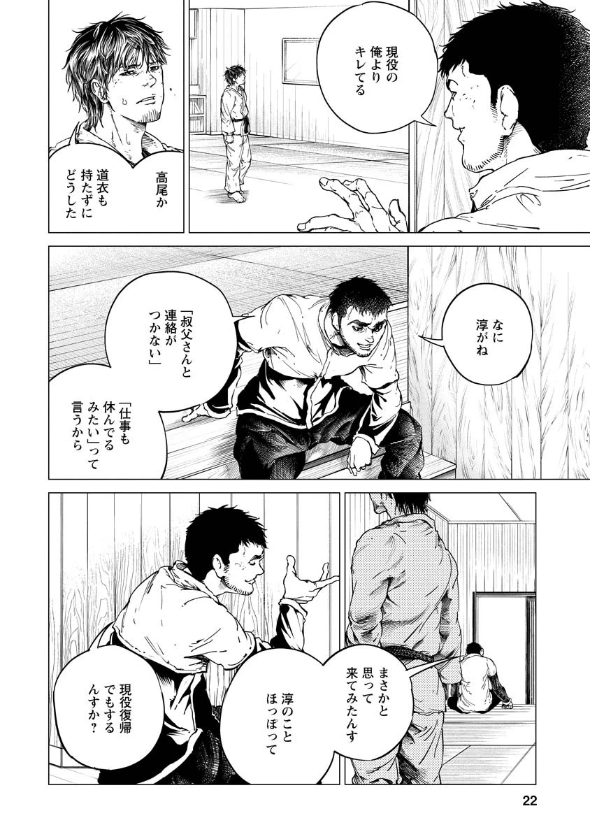ALL FREE! ～絶対！無差別級挑戦女子伝～ 第7話 - 22