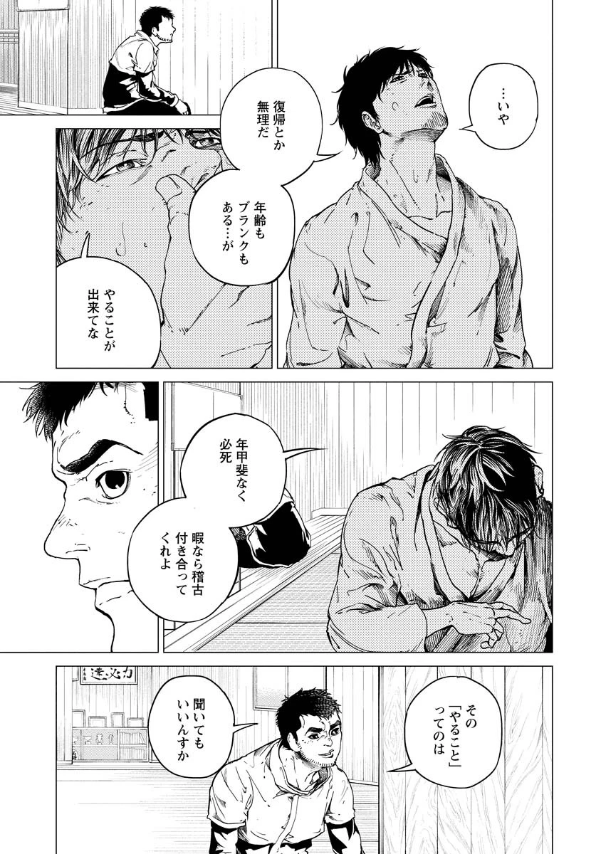 ALL FREE! ～絶対！無差別級挑戦女子伝～ 第7話 - 23