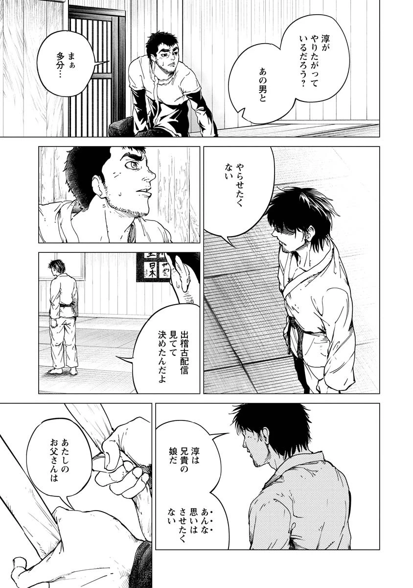 ALL FREE! ～絶対！無差別級挑戦女子伝～ 第7話 - 25