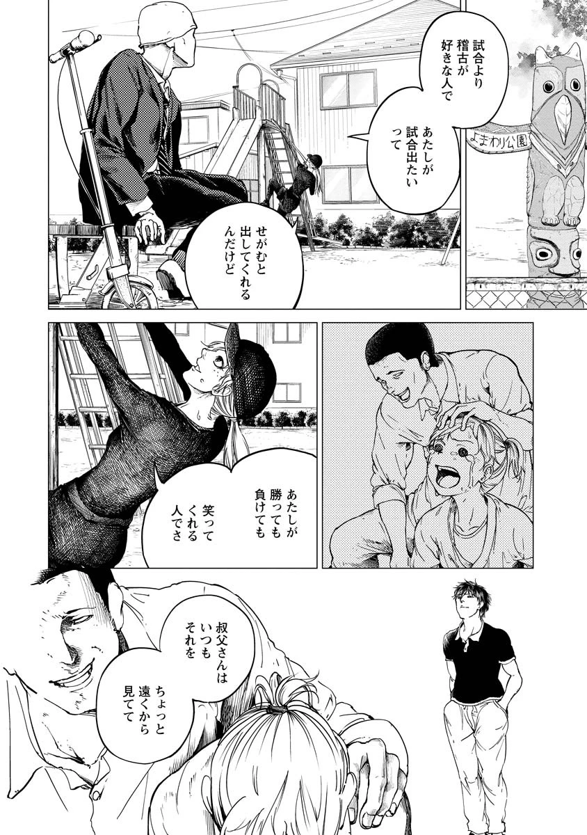 ALL FREE! ～絶対！無差別級挑戦女子伝～ 第7話 - 26