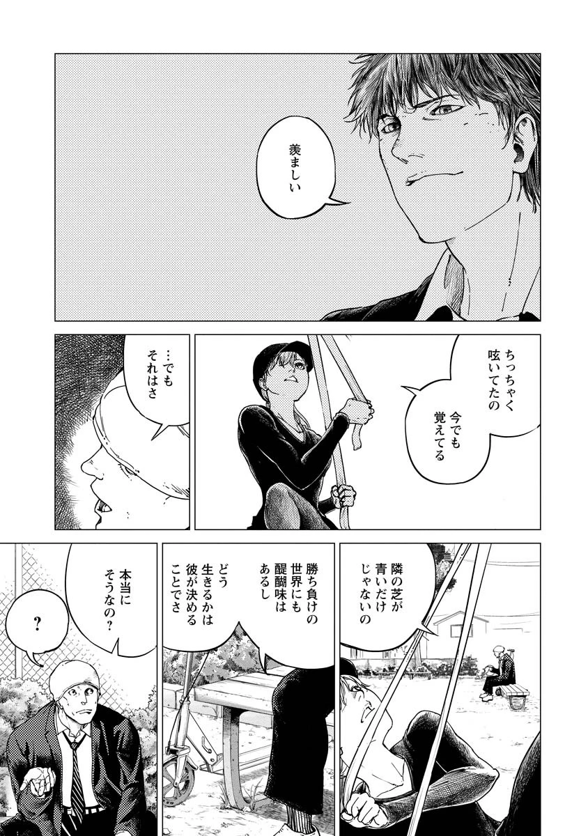 ALL FREE! ～絶対！無差別級挑戦女子伝～ 第7話 - 27