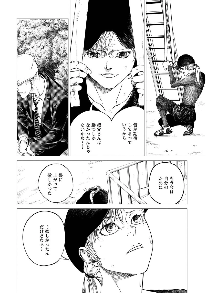 ALL FREE! ～絶対！無差別級挑戦女子伝～ 第7話 - 28
