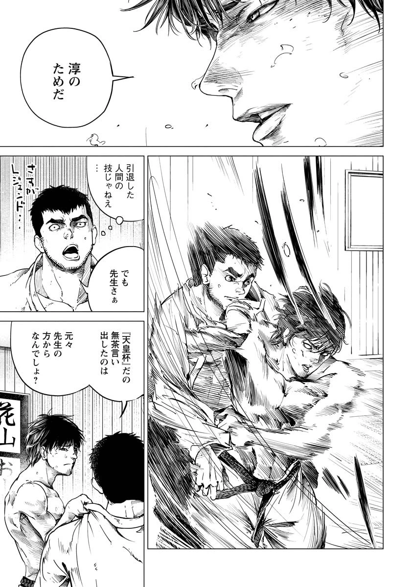 ALL FREE! ～絶対！無差別級挑戦女子伝～ 第7話 - 29