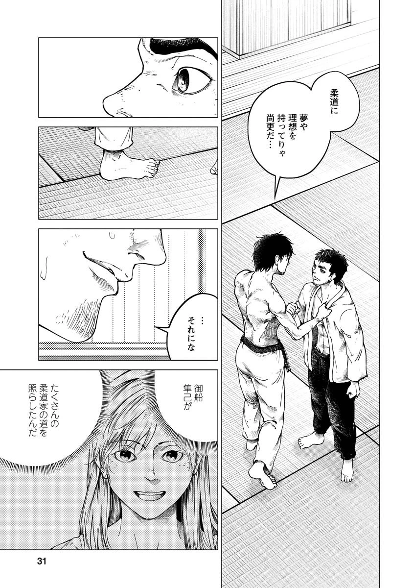 ALL FREE! ～絶対！無差別級挑戦女子伝～ 第7話 - 31