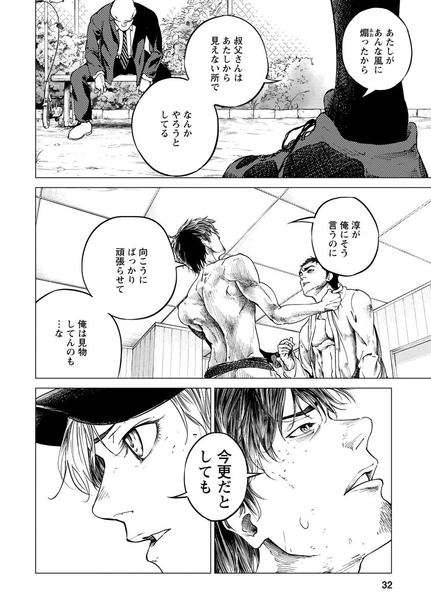 ALL FREE! ～絶対！無差別級挑戦女子伝～ 第7話 - 32