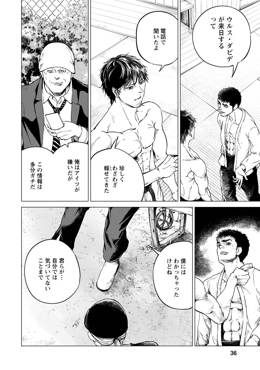 ALL FREE! ～絶対！無差別級挑戦女子伝～ 第7話 - 36
