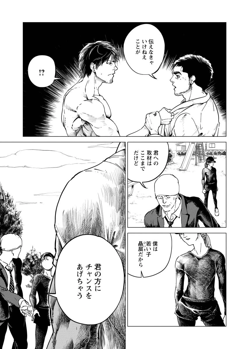 ALL FREE! ～絶対！無差別級挑戦女子伝～ 第7話 - 37
