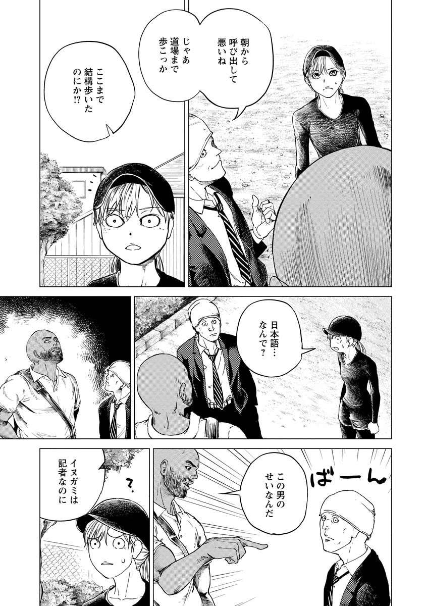 ALL FREE! ～絶対！無差別級挑戦女子伝～ 第8話 - 5
