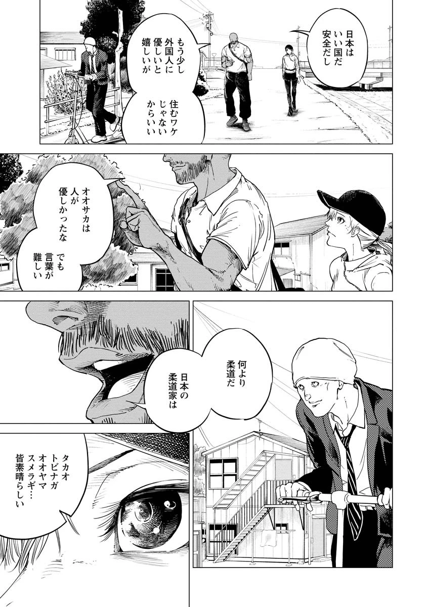 ALL FREE! ～絶対！無差別級挑戦女子伝～ 第8話 - 7