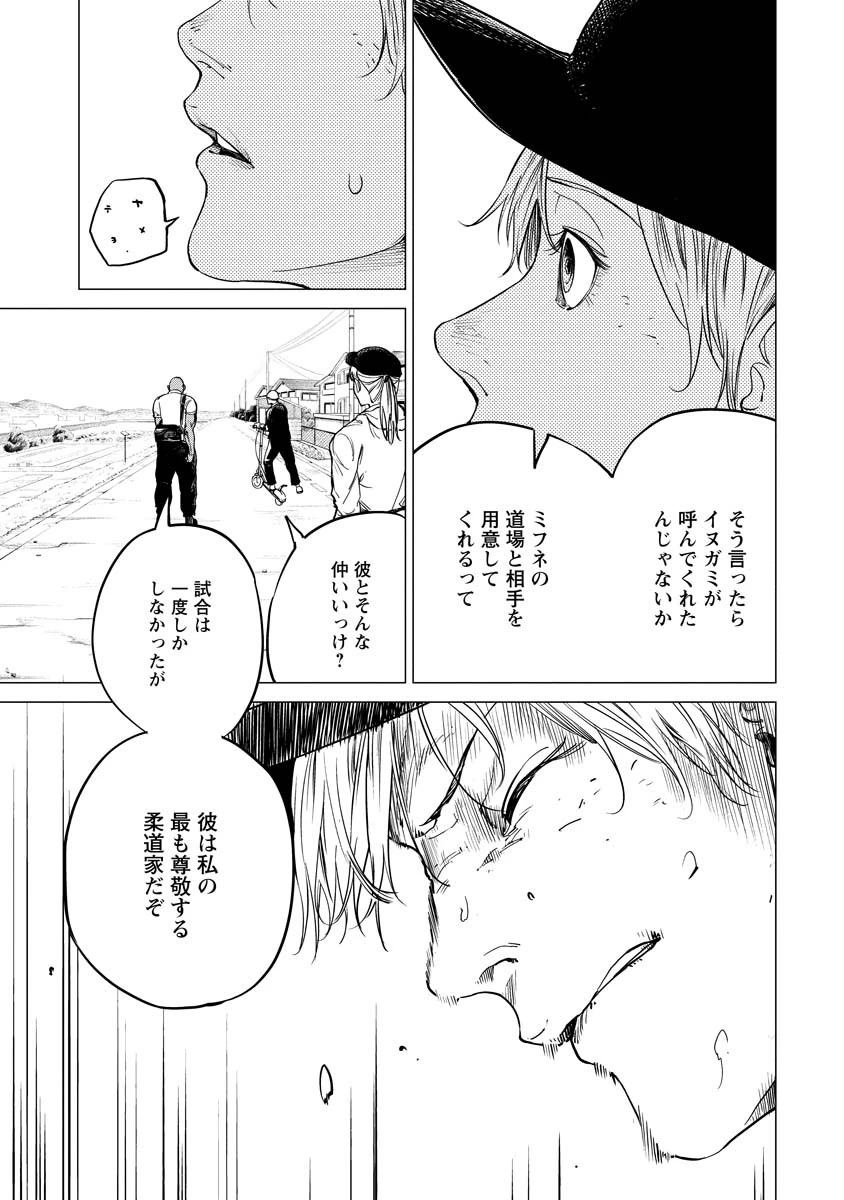 ALL FREE! ～絶対！無差別級挑戦女子伝～ 第8話 - 11