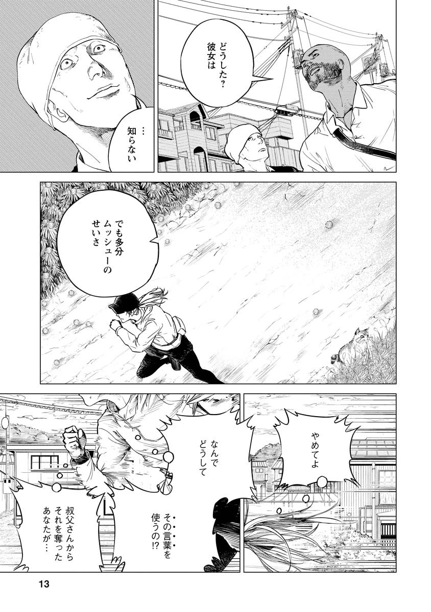 ALL FREE! ～絶対！無差別級挑戦女子伝～ 第8話 - 13