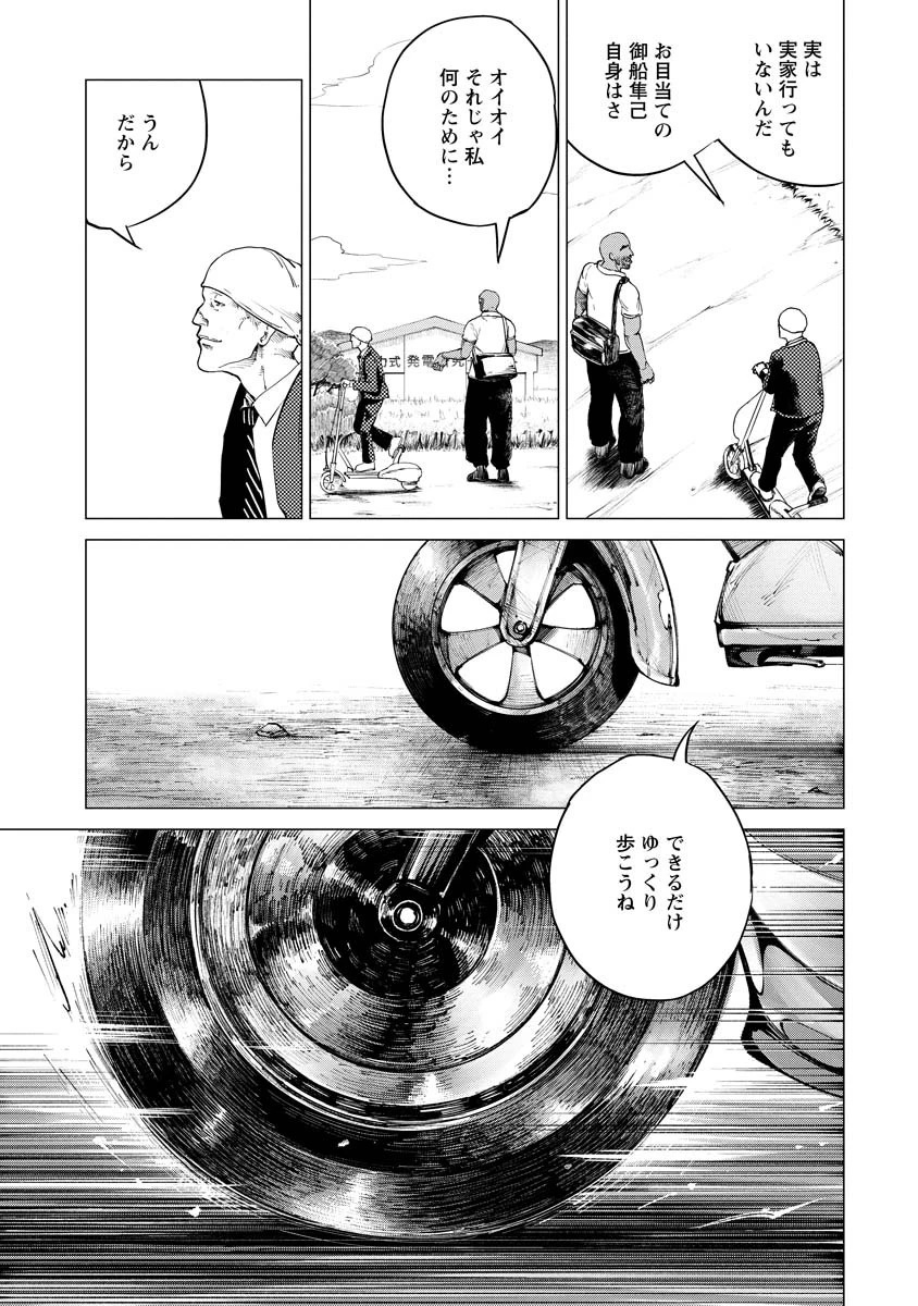 ALL FREE! ～絶対！無差別級挑戦女子伝～ 第8話 - 15