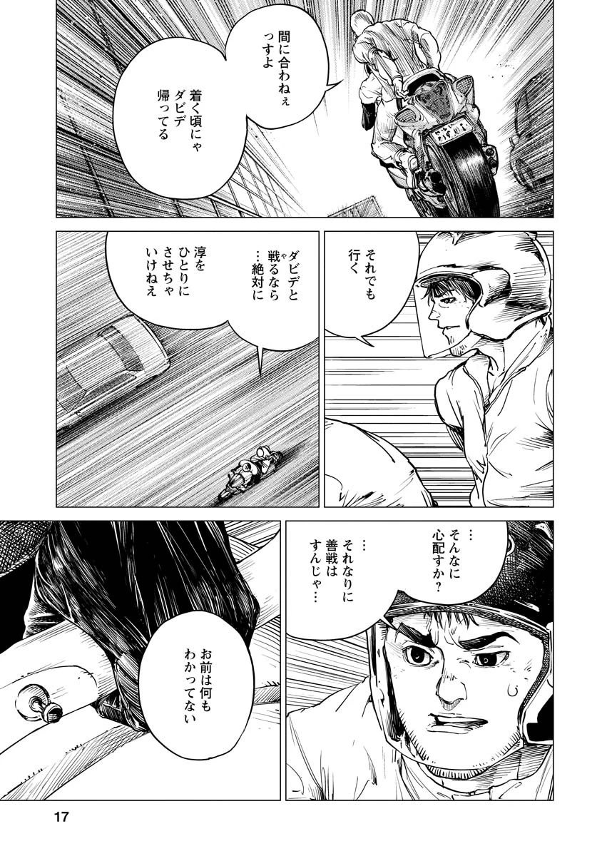 ALL FREE! ～絶対！無差別級挑戦女子伝～ 第8話 - 17