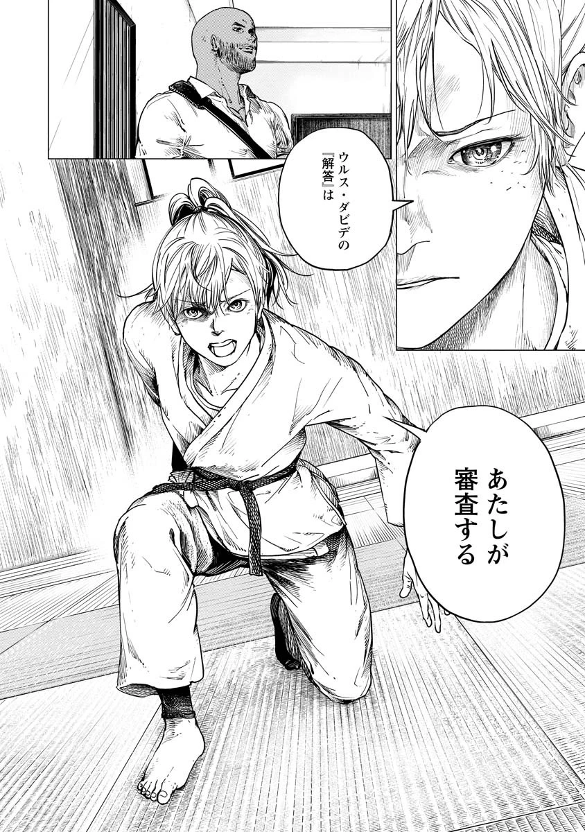ALL FREE! ～絶対！無差別級挑戦女子伝～ 第8話 - 20