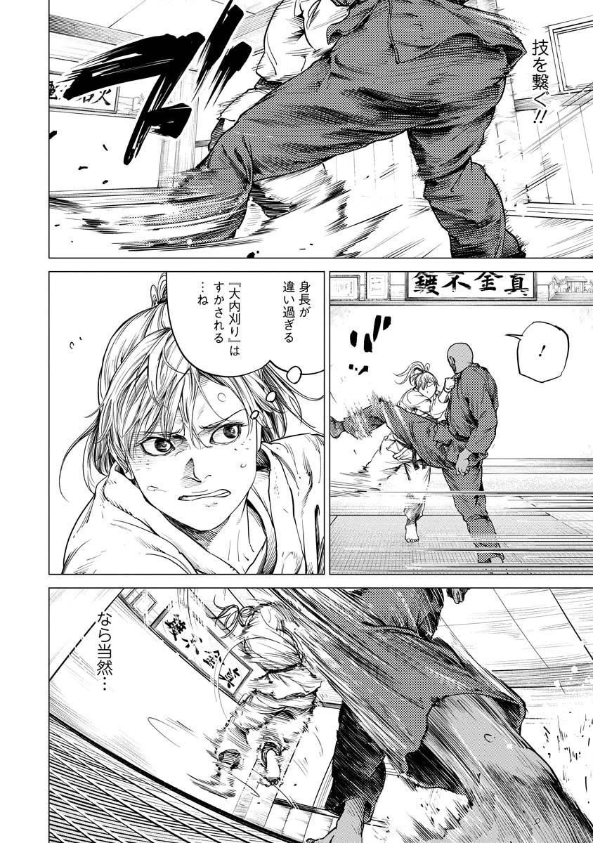 ALL FREE! ～絶対！無差別級挑戦女子伝～ 第8話 - 28