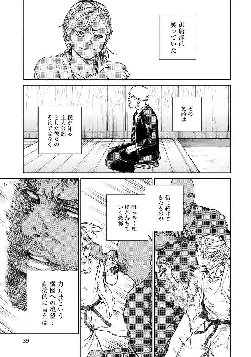 ALL FREE! ～絶対！無差別級挑戦女子伝～ 第8話 - 39