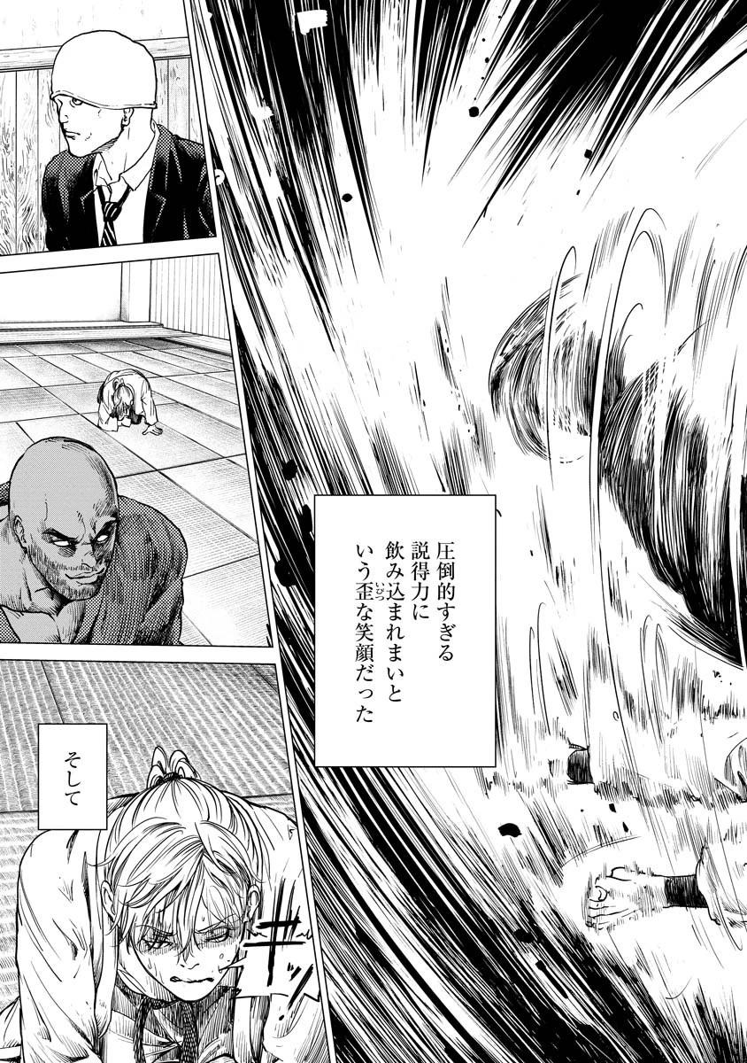 ALL FREE! ～絶対！無差別級挑戦女子伝～ 第8話 - 41