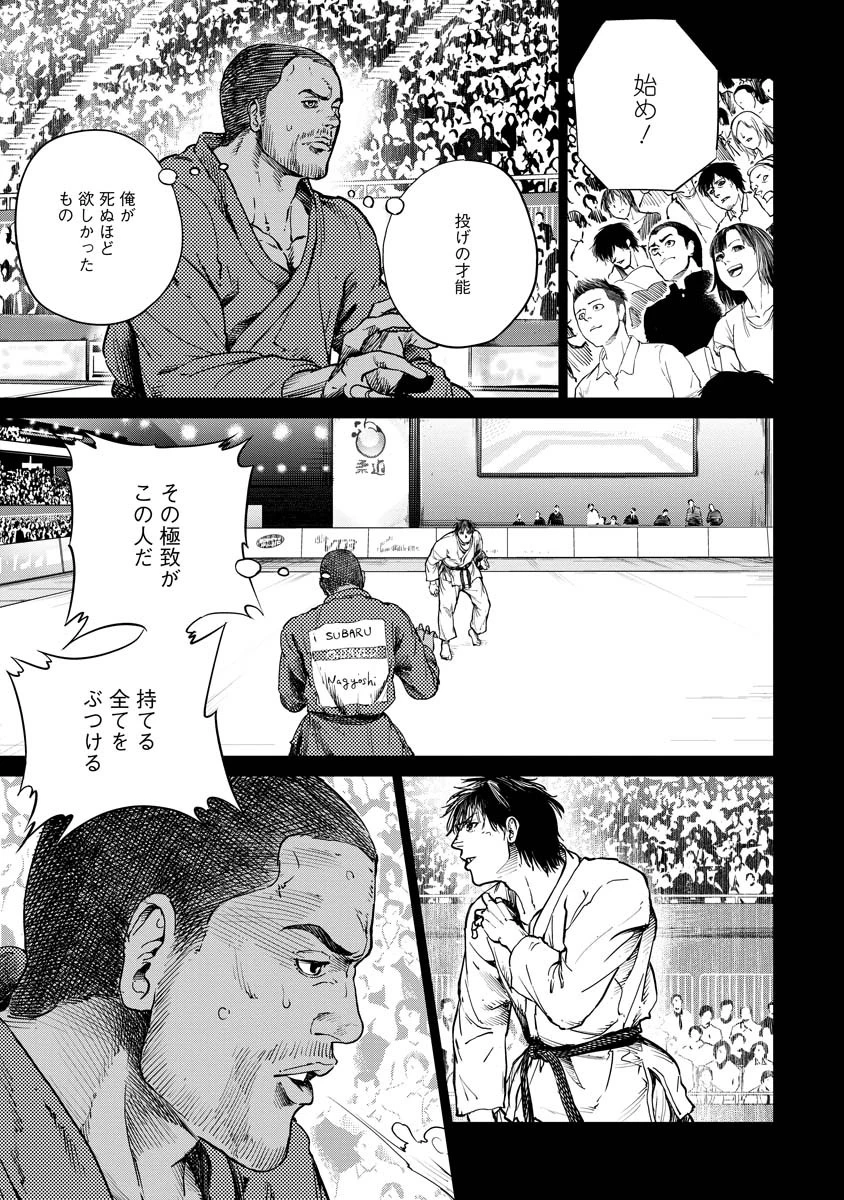 ALL FREE! ～絶対！無差別級挑戦女子伝～ 第9話 - 3