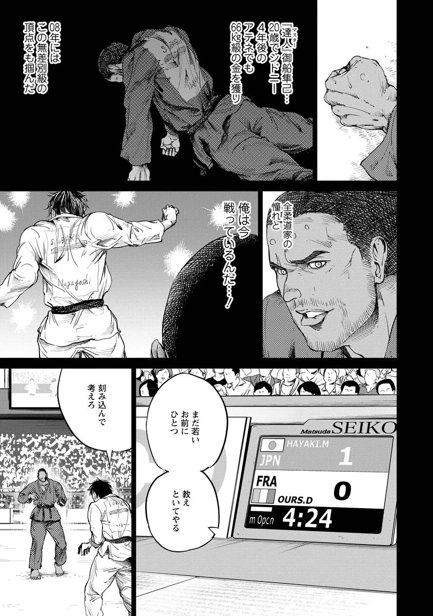 ALL FREE! ～絶対！無差別級挑戦女子伝～ 第9話 - 9