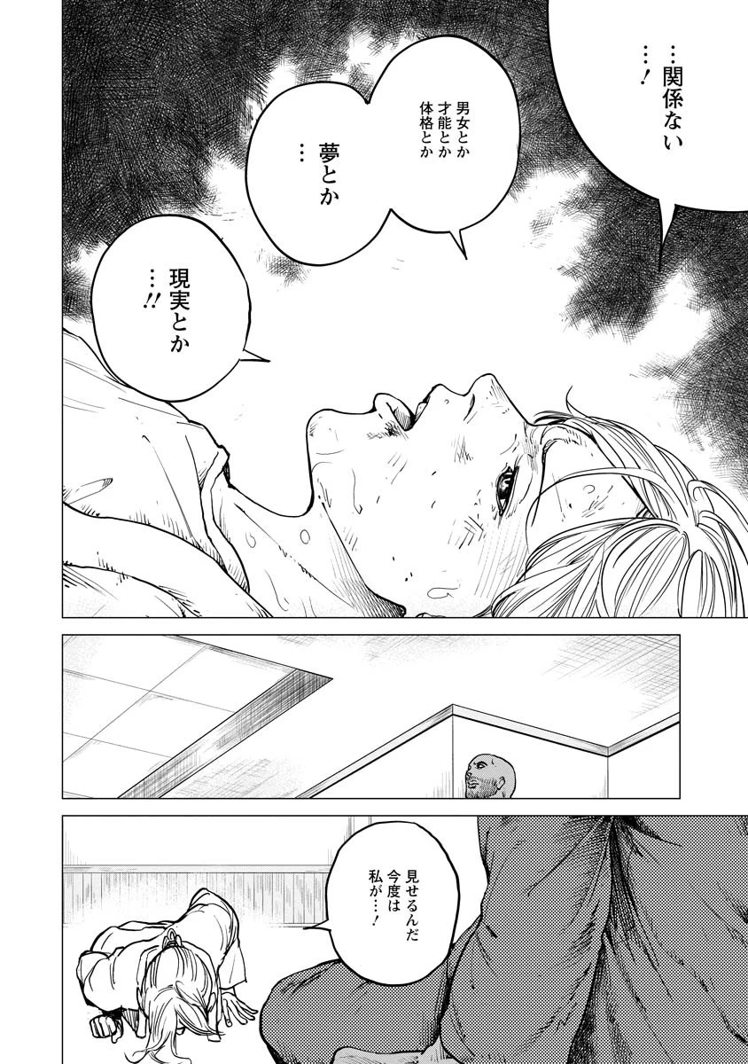 ALL FREE! ～絶対！無差別級挑戦女子伝～ 第9話 - 18