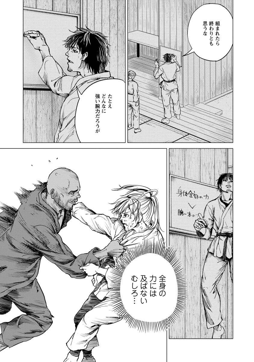 ALL FREE! ～絶対！無差別級挑戦女子伝～ 第9話 - 27