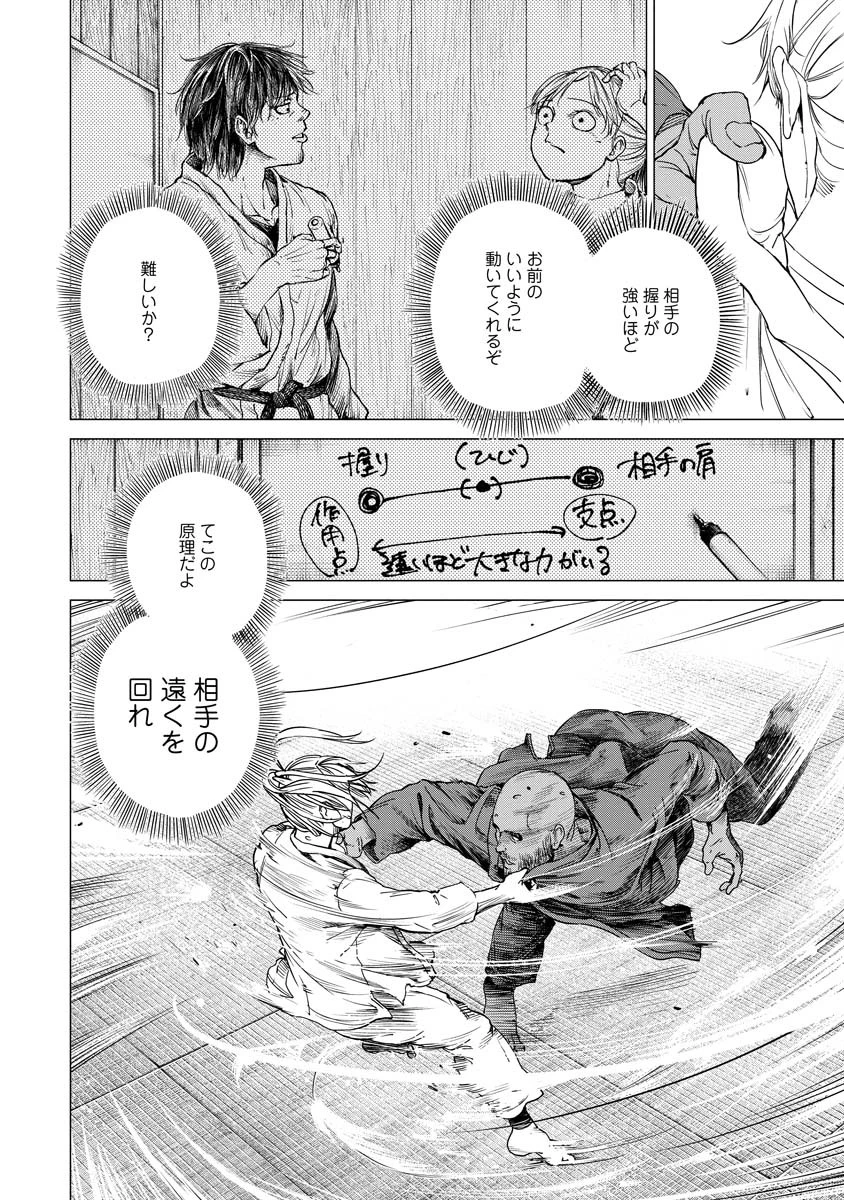 ALL FREE! ～絶対！無差別級挑戦女子伝～ 第9話 - 28