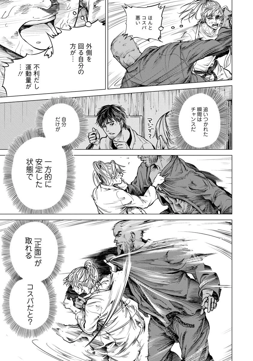 ALL FREE! ～絶対！無差別級挑戦女子伝～ 第9話 - 29