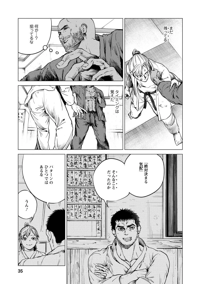 ALL FREE! ～絶対！無差別級挑戦女子伝～ 第9話 - 35