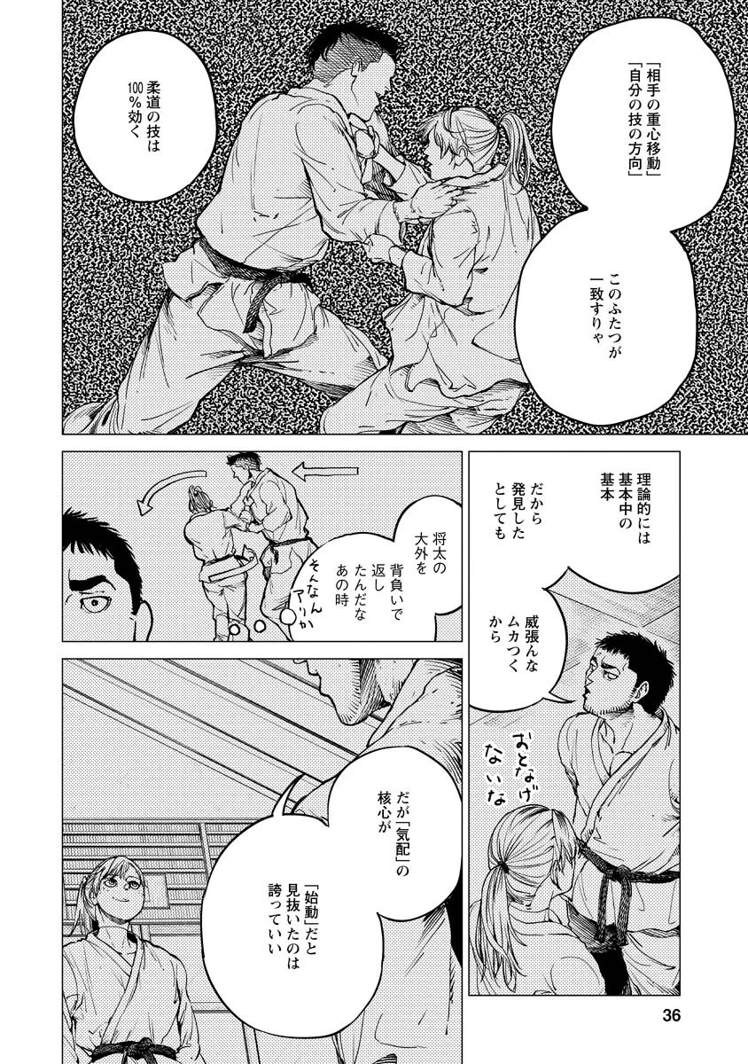 ALL FREE! ～絶対！無差別級挑戦女子伝～ 第9話 - 36