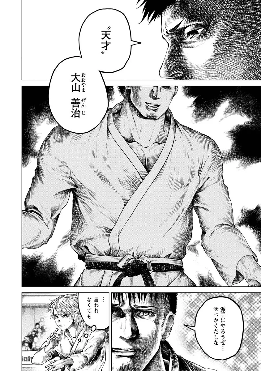 ALL FREE! ～絶対！無差別級挑戦女子伝～ 第11話 - 6