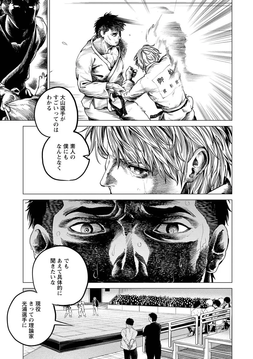 ALL FREE! ～絶対！無差別級挑戦女子伝～ 第11話 - 13