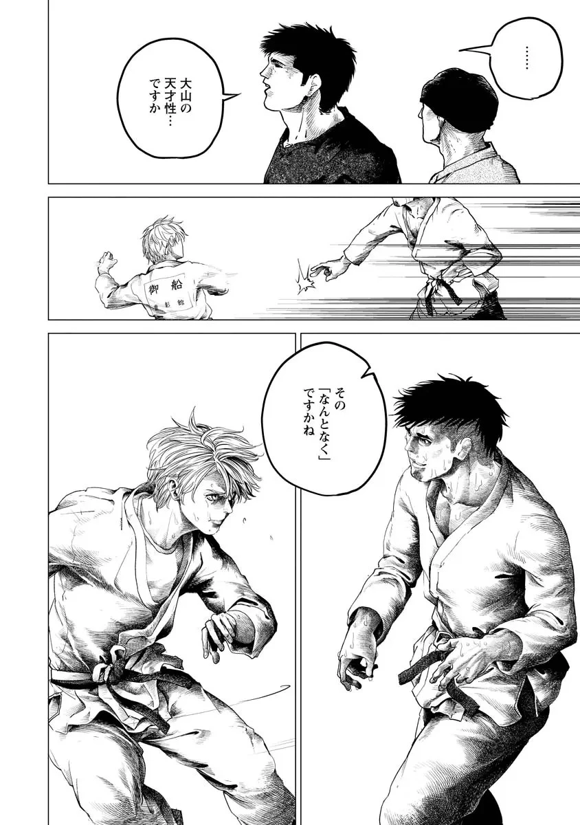 ALL FREE! ～絶対！無差別級挑戦女子伝～ 第11話 - 15