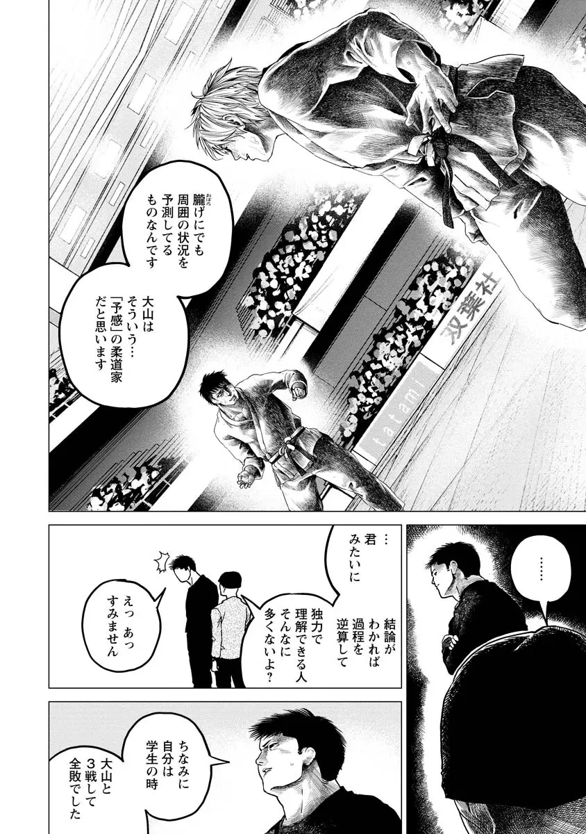 ALL FREE! ～絶対！無差別級挑戦女子伝～ 第11話 - 18