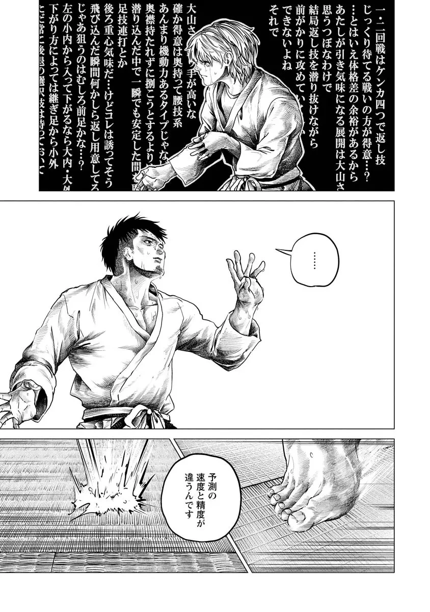 ALL FREE! ～絶対！無差別級挑戦女子伝～ 第11話 - 21