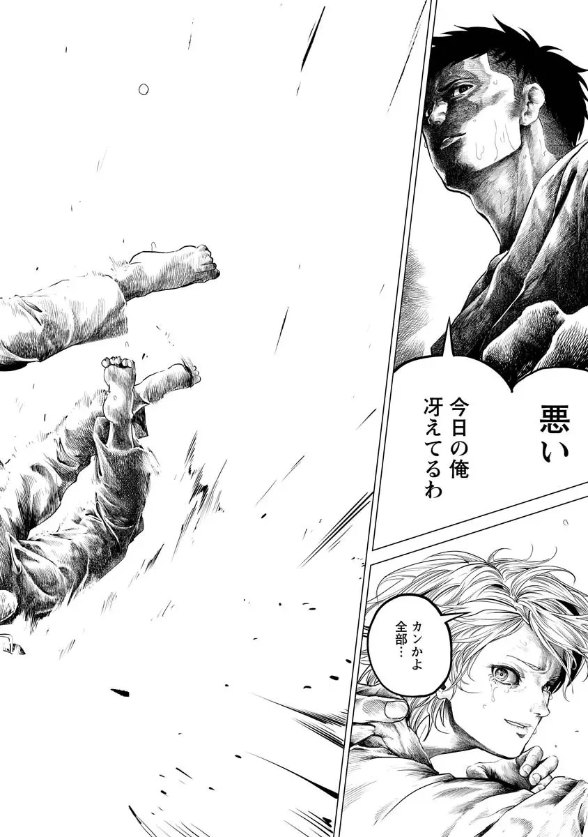 ALL FREE! ～絶対！無差別級挑戦女子伝～ 第11話 - 27