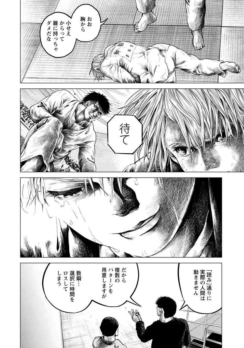 ALL FREE! ～絶対！無差別級挑戦女子伝～ 第11話 - 31