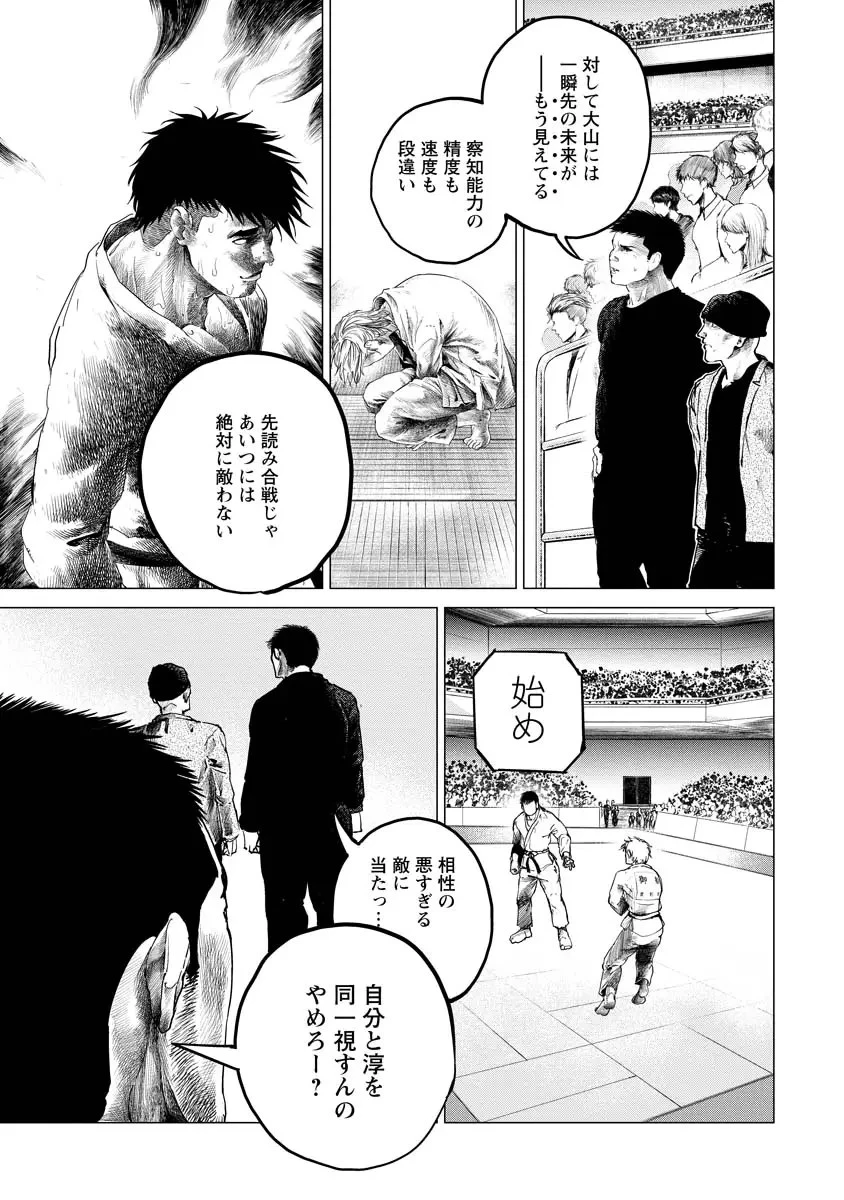 ALL FREE! ～絶対！無差別級挑戦女子伝～ 第11話 - 32